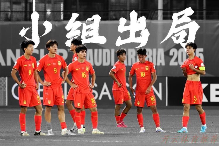 开云体育官网：U17亚洲杯小组赛末轮，中国2比0战胜泰国